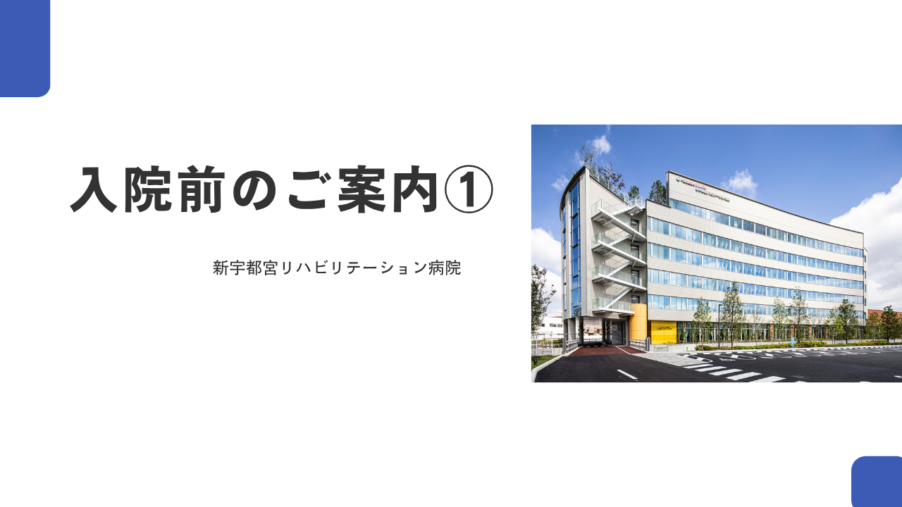 動画でわかる入院案内